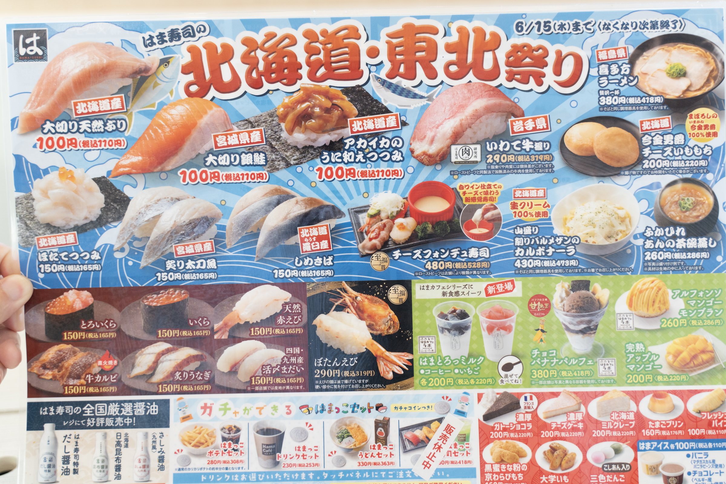 九州産生さばが110円！「はま寿司の冬の旨ねた祭り」開催中だよ～ 11月19日開始ポイント交換のPeX