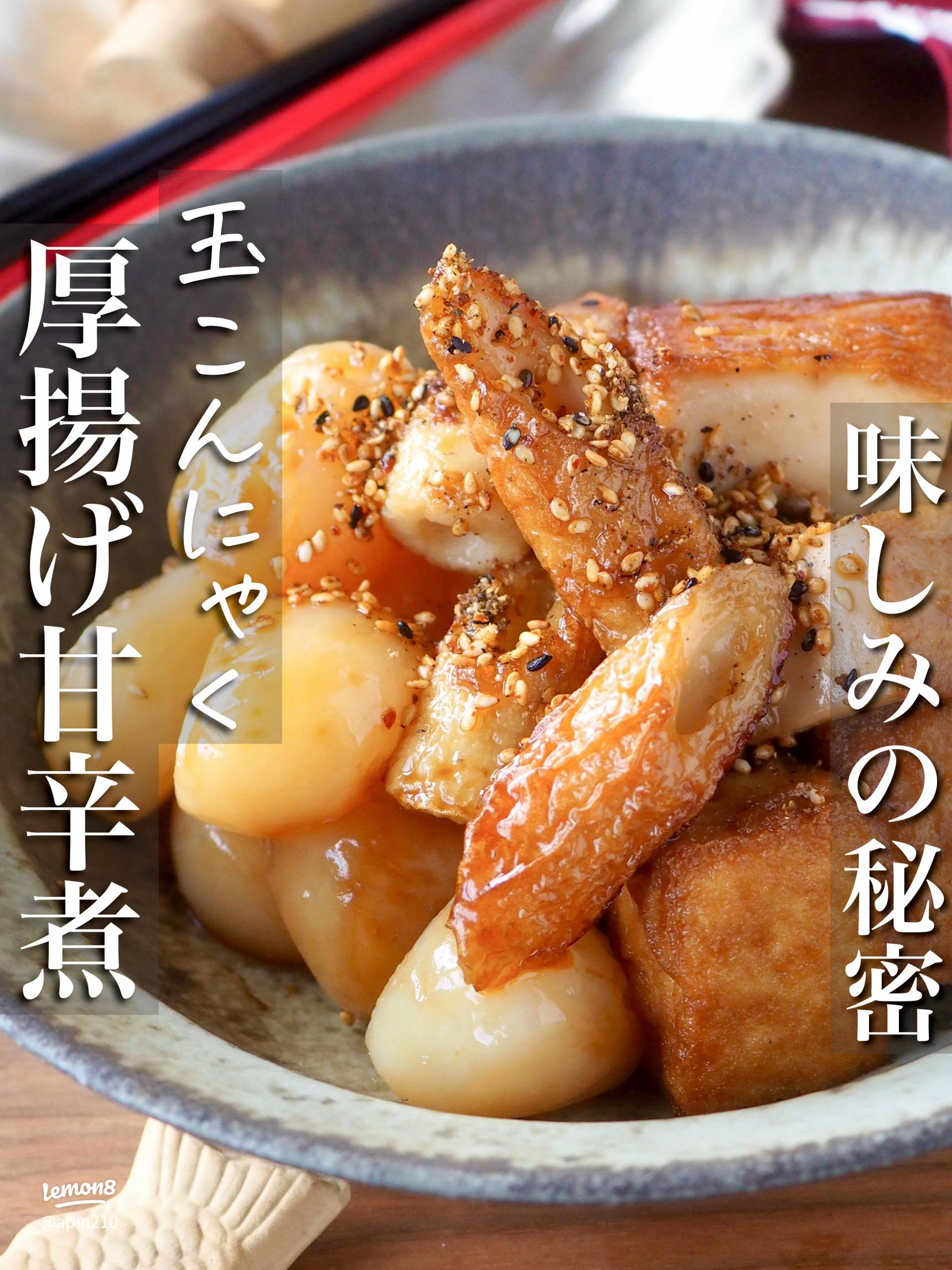 基本からアレンジまで！思わずつくりたくなる「ごぼう 厚揚げ こんにゃく」のレシピ集クックパッド