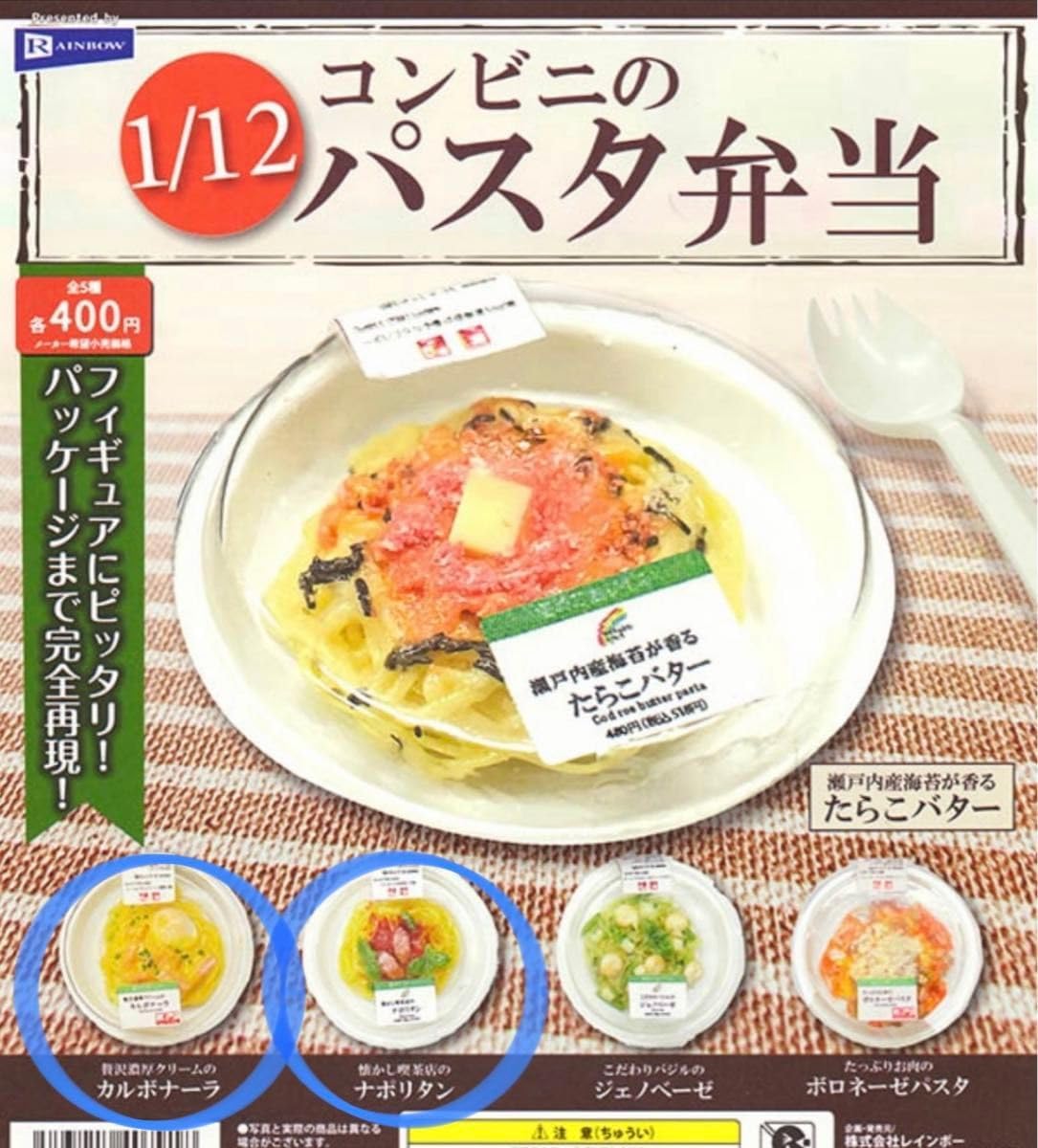 ローソン』ソースたっぷりカルボナーラ弁当のカロリーなど