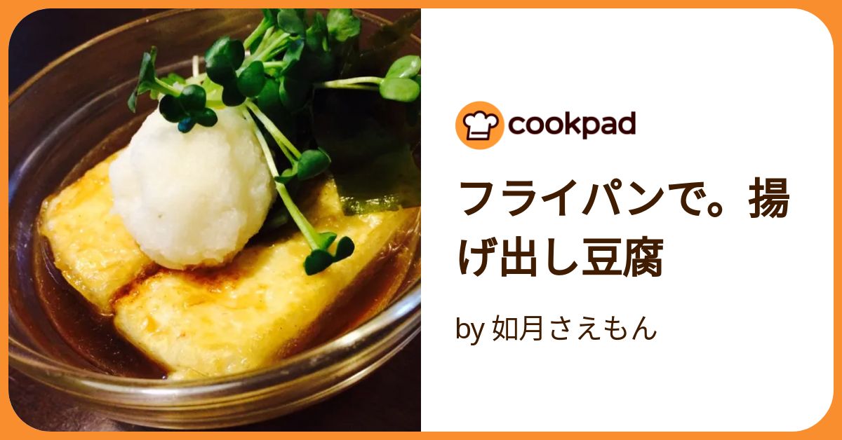 揚げ出し豆腐揚げないレシピ！プロの軟らか食感＆水切りのコツカゴメ株式会社