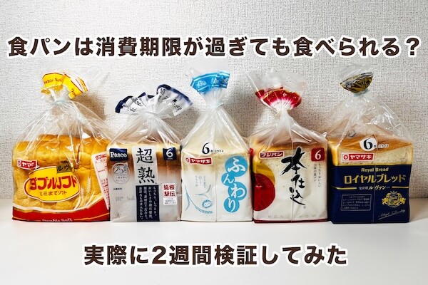 コストコパン消費期限切れTikTok