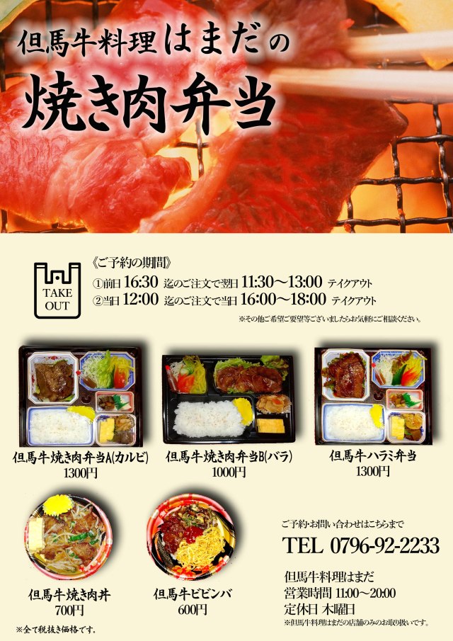 但馬牛・和牛の通販 但馬ビーフはまだ