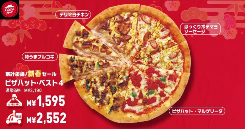 ピザハット ピザとポテトをワンコインで！人気ピザが半額の「昼ハット」も 平日限定で超お得に食べられるメニューが出た。 東京バーゲンマニア ｄ メニューニュース NTTドコモ