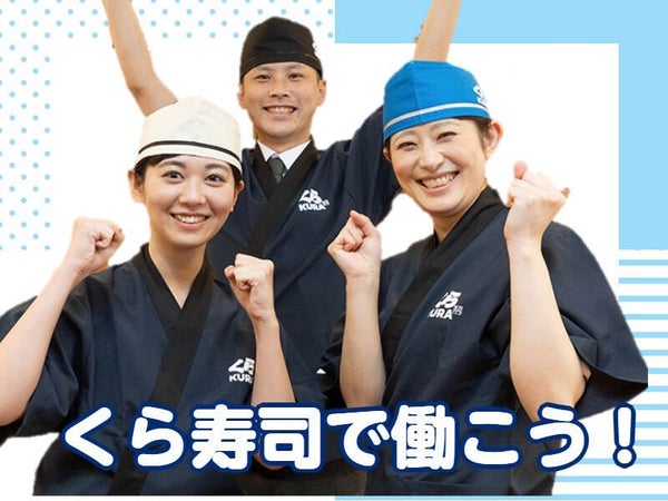 くら寿司 聖蹟桜ヶ丘駅前店 多摩センター 回転寿司- Retty レッティ