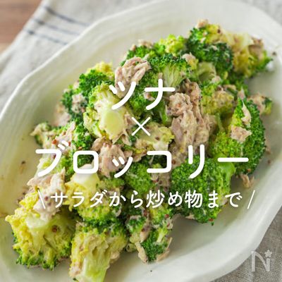 神レシピ！？ブロッコリーとトマトのツナ塩昆布和え レシピ・作り方Tasty