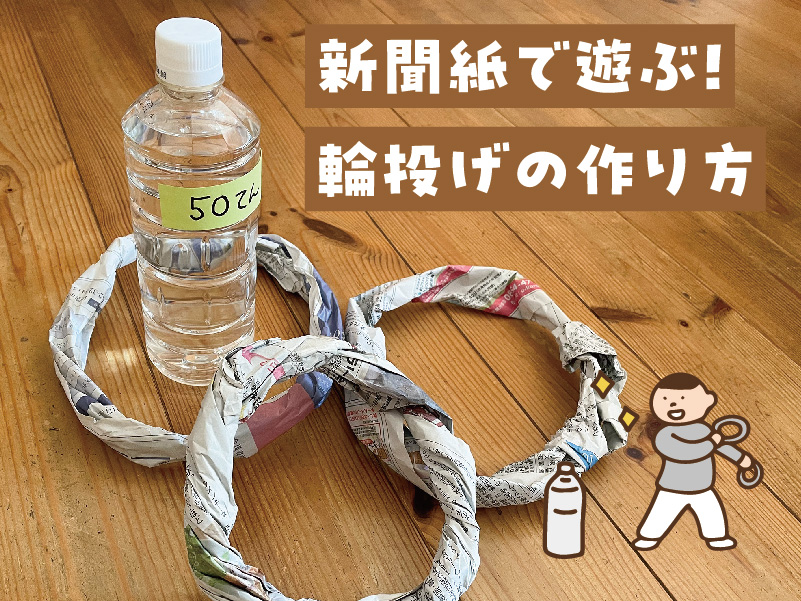 輪投げ遊び さわやか愛の家さくら館: さわやかダイアリ