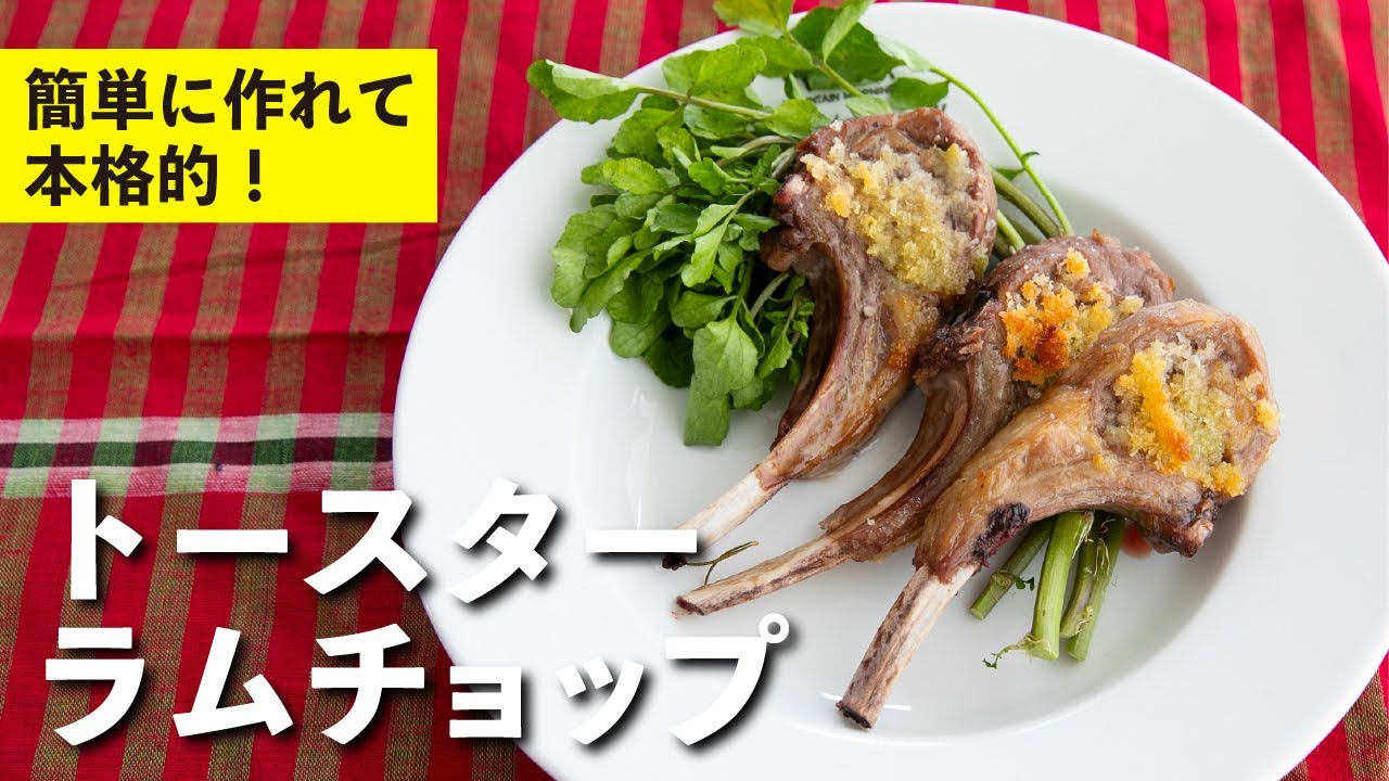 基本からアレンジまで！思わずつくりたくなる「ラムチョップたれ」のレシピ集クックパッド
