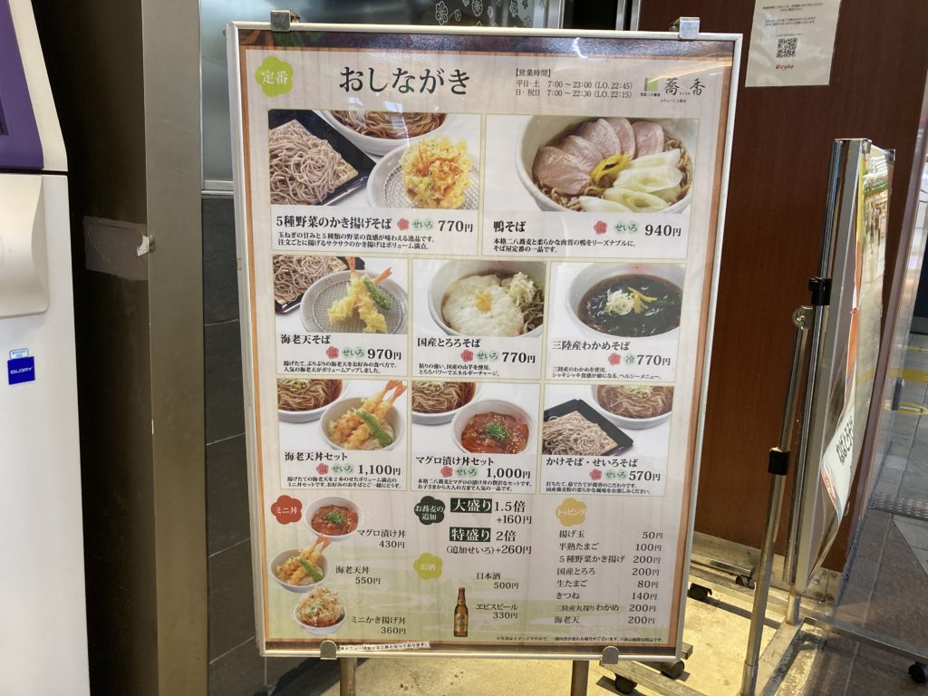 メニュー写真 :閉店 うえの やぶそば パルコ屋店上野藪そば- 上野広小路 そば食べログ