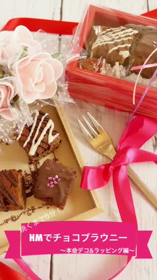 ブラウニーのラッピングラッピングcotta＊コッタ