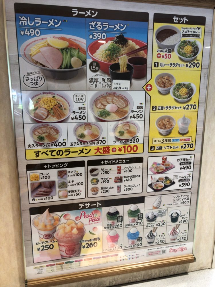 スガキヤ2023年夏の新メニュー販売のお知らせスガキコシステムズ株式会社のプレスリリース