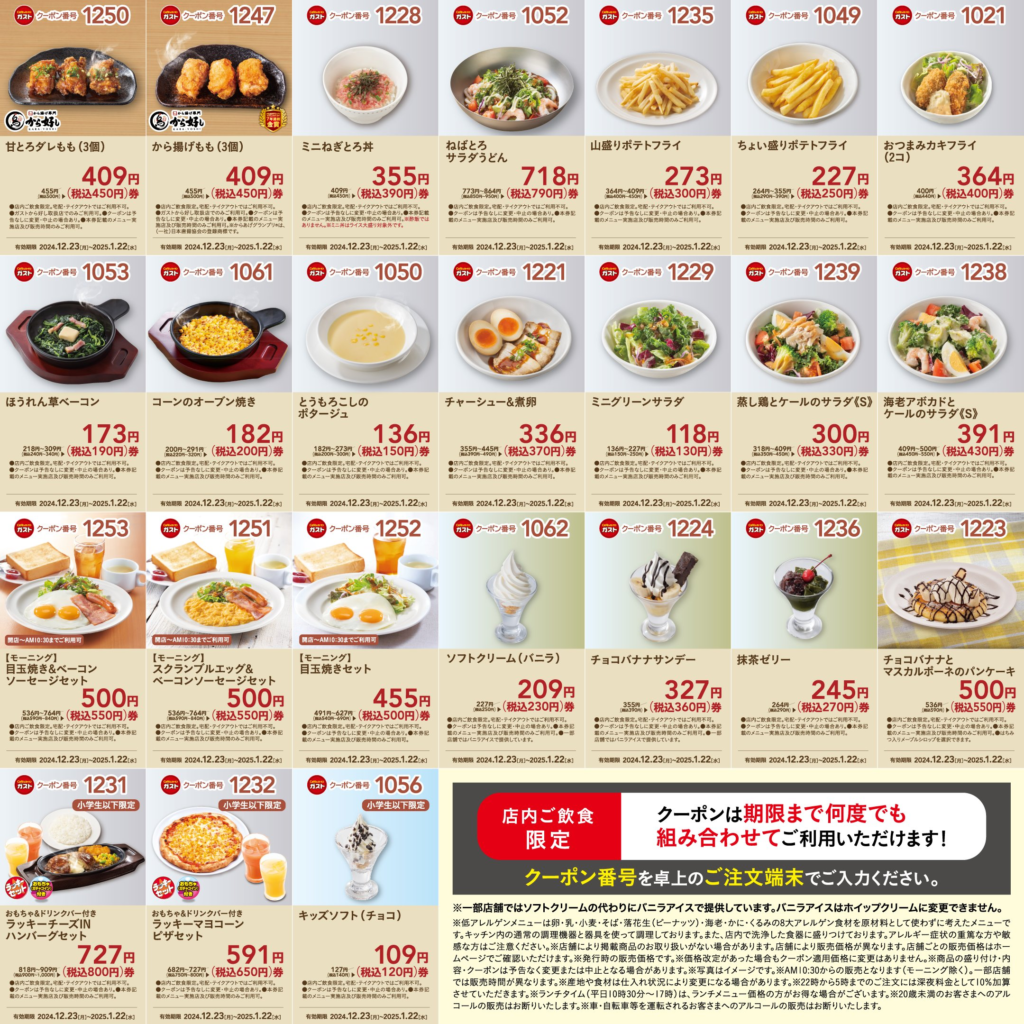 📣ガストの半額クーポンキターーー！□□□□□□□□□□□□□□□□□ 家族で楽しめる🌈半額クーポン🌈 キッズメニュー＆生ビールが安い‼□□□□□□□□□□□□□□□□□ キッズプレートは4種類が半額に！💥 大人の方は生ビールをどうぞ🍺✨ アプリクーポンは