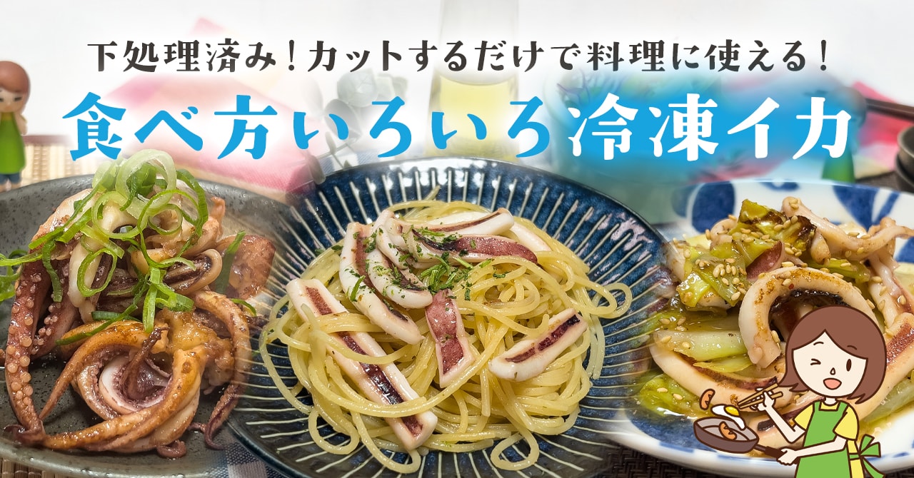 アレンジ色々！コストコの冷凍やわらか焼きいかは天ぷらがウマい最底辺の歩き方