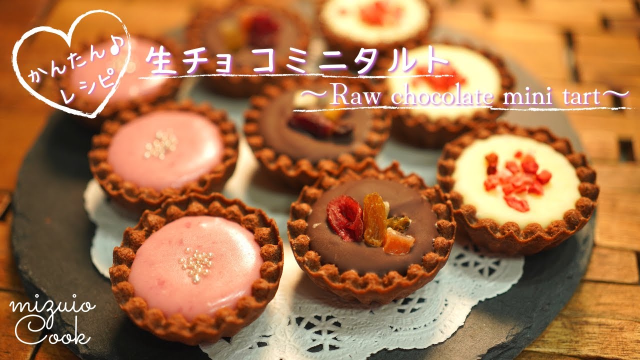 ミニ生チョコタルト ラッピングTikTok