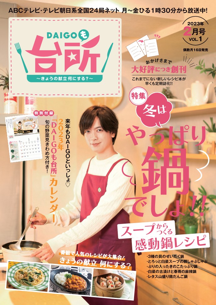 「DAIGOも台所」スタミナ洋風トンテキ