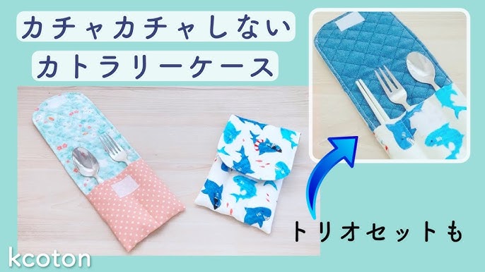 無料記事 入園入学＊カトラリーケースSサイズの型紙縦9㎝×横19.5㎝ nahoppe_handmade ドール服・baby＆キッズ雑貨のパタンナー