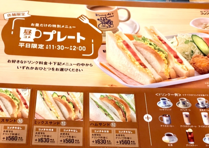 コメダ珈琲おすすめランチメニュー 限定の昼コメプレートから定番メニューまで徹底紹介！ 5枚目の画像