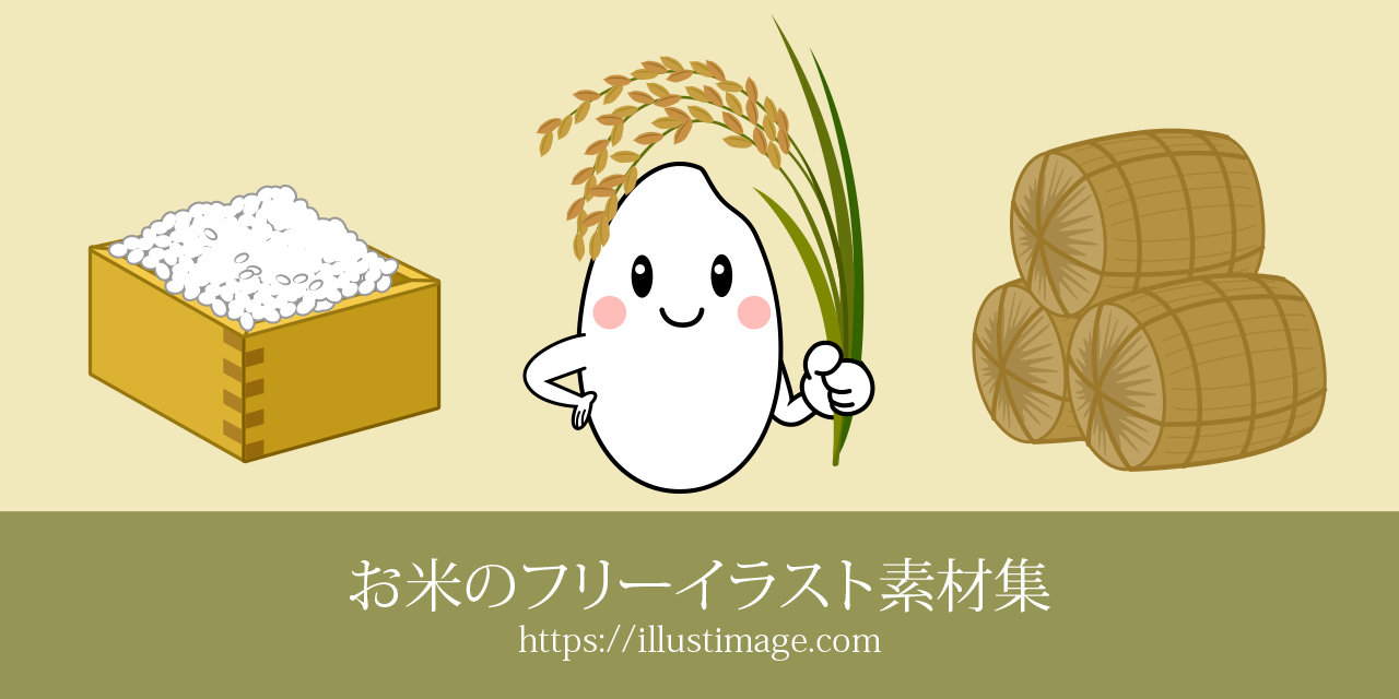 枡に入ったお米のイラスト商用OKの無料イラスト素材サイト ツカッテ