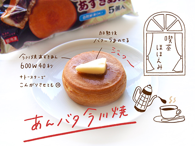 パクパク食べられる。ひと口今川焼きのレシピ