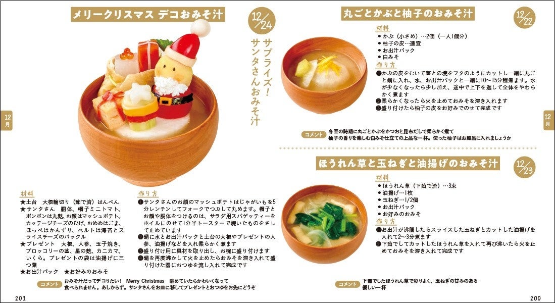 毎日悩まない! 15分でできる一汁一菜の一週間献立 秋レシピ 6東京ガス ウチコト