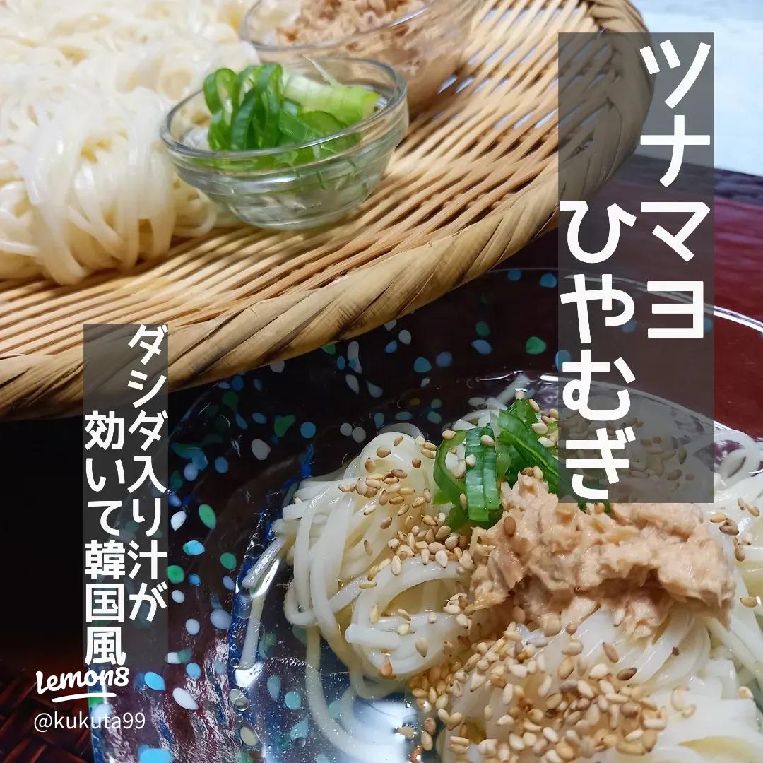 そうめん ひやむぎ＋合うおかず」のアイデア 270 件 2025料理 レシピ, そうめん, そうめん レシピ