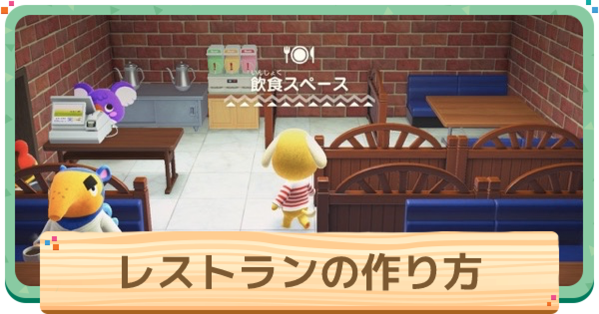 あつ森 高級料理店の作り方しずえちゃんの実家は高級料亭 ハピパラ- あつ森 動画まとめ