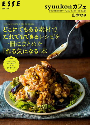 土曜はナニする 山本ゆり「“ゴンチン”キーマカレー」の作り方集大成レシピ知っ得レシピ