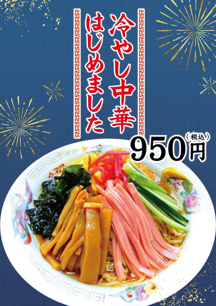 ツルッと涼やかにおいしい！夏の定番「冷やし中華」を英語で説明してみる - ENGLISH JOURNAL