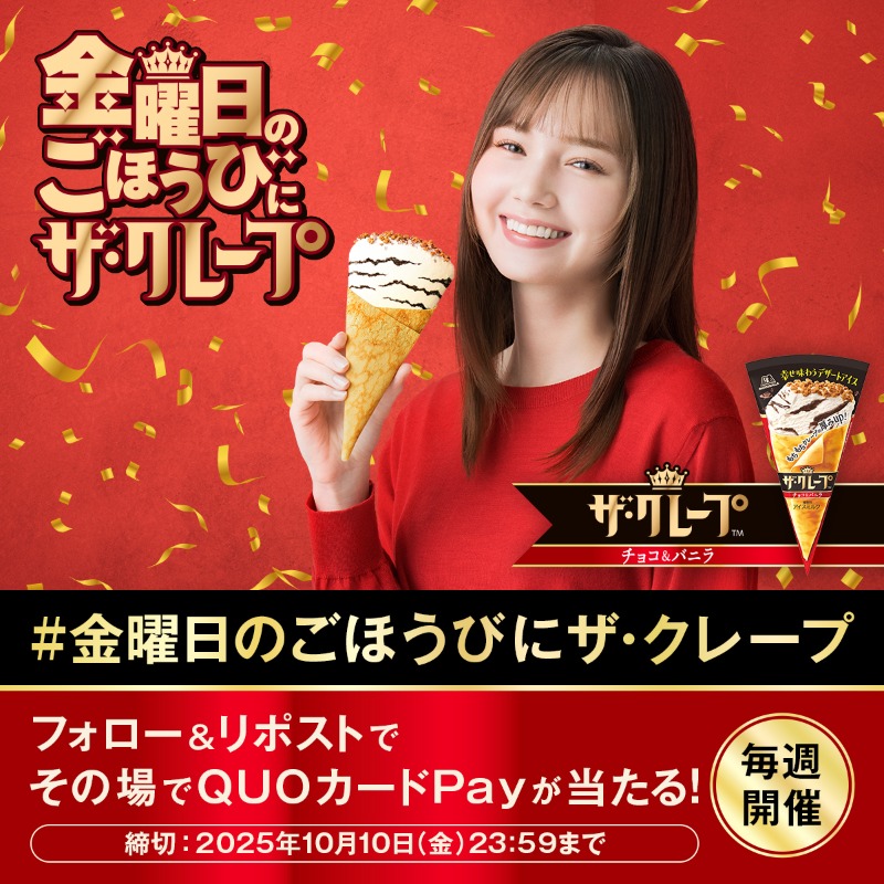 誕生30周年記念♡工場出来たてのようななめらかさを再現した なめらかエッセル を無料 数量限定 配布イベントを開催！ - カワコレメディア