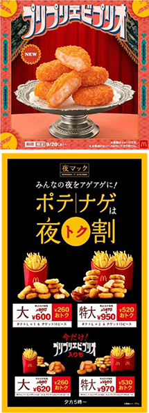 マック、「プリプリエビプリオ」発売！ マックカード1,000円分当たるキャンペーンにお得な食べ比べセット展開 - GAME Watch