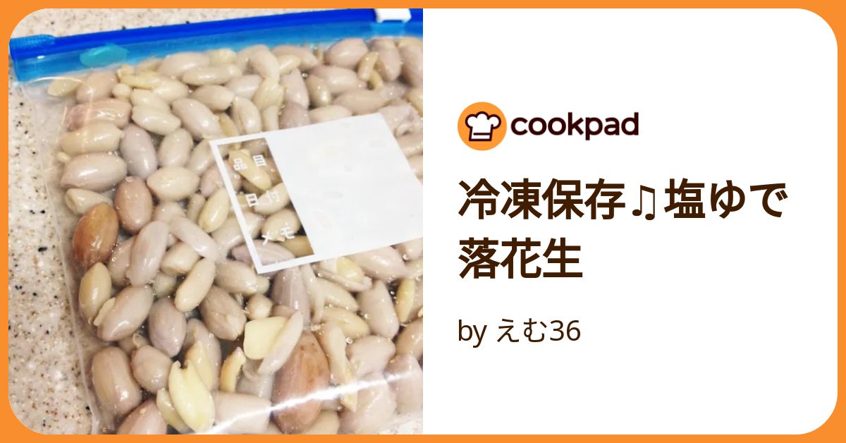 千葉県産 ほりたて生落花生 茹で用 1kgコストコ通 コストコおすすめ商品の紹介ブログ
