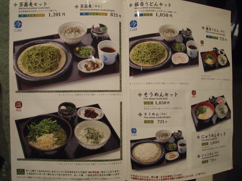 中村藤吉 京都駅店なないろウェブ