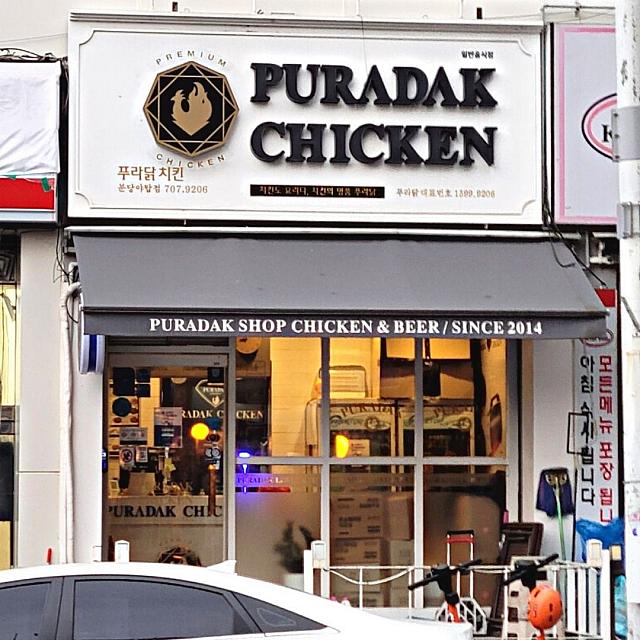 明洞チキンカフェ ソウルマート 刈谷 カフェ・スイーツホットペッパーグルメ