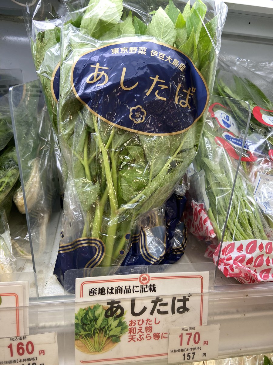 明日葉 あしたば旬のもの暦生活日本の季節を楽しむ暮らし