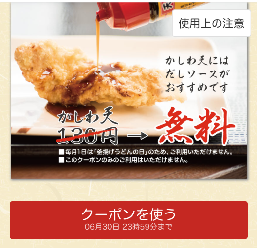 丸亀製麺 大津坂本店potogumaの株主優待日記