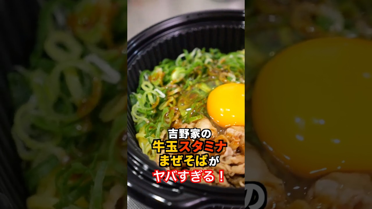 吉野家の新作まぜそばを楽しむ方法