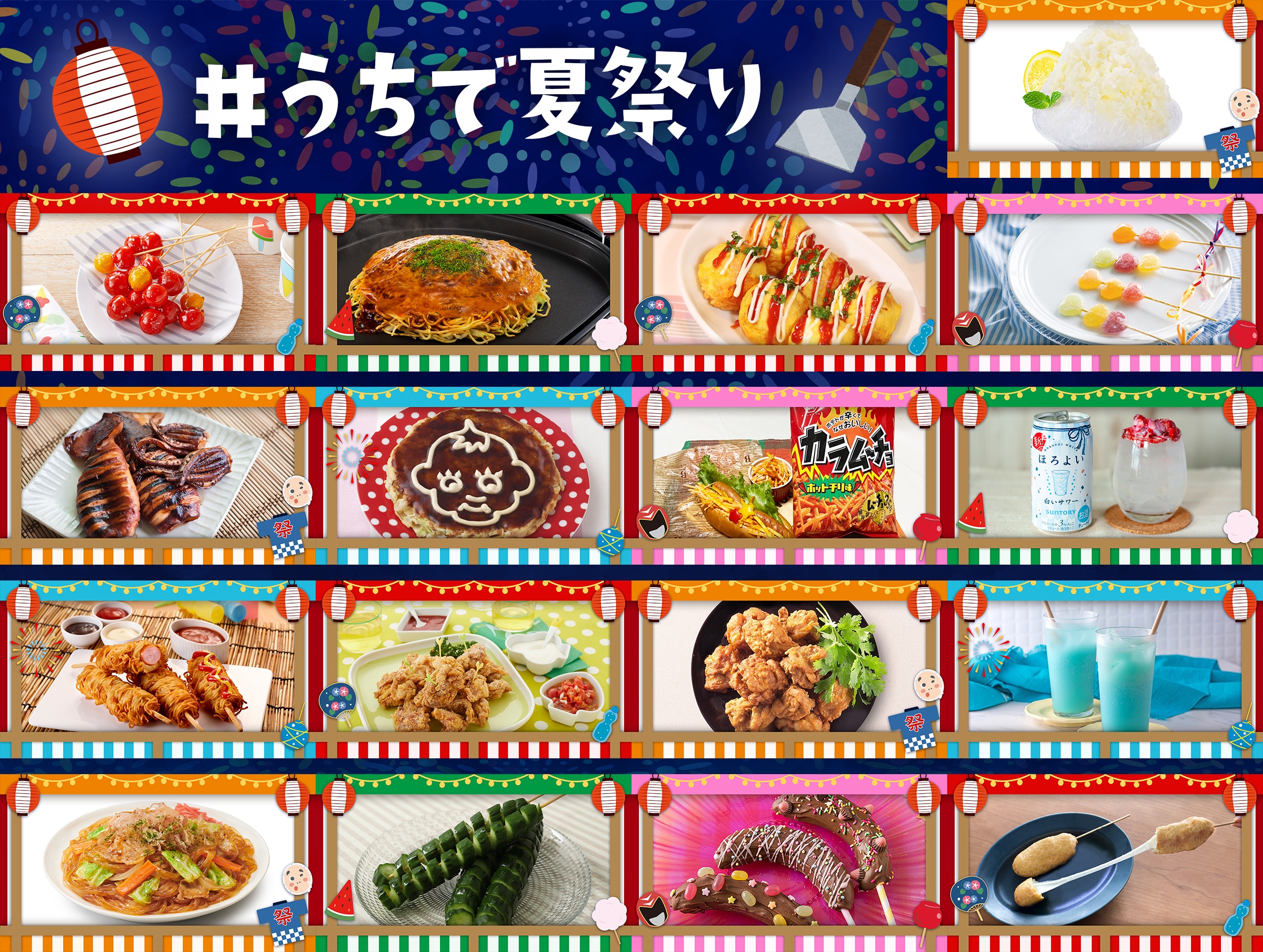 おうちで楽しむ夏祭りごはんレシピ