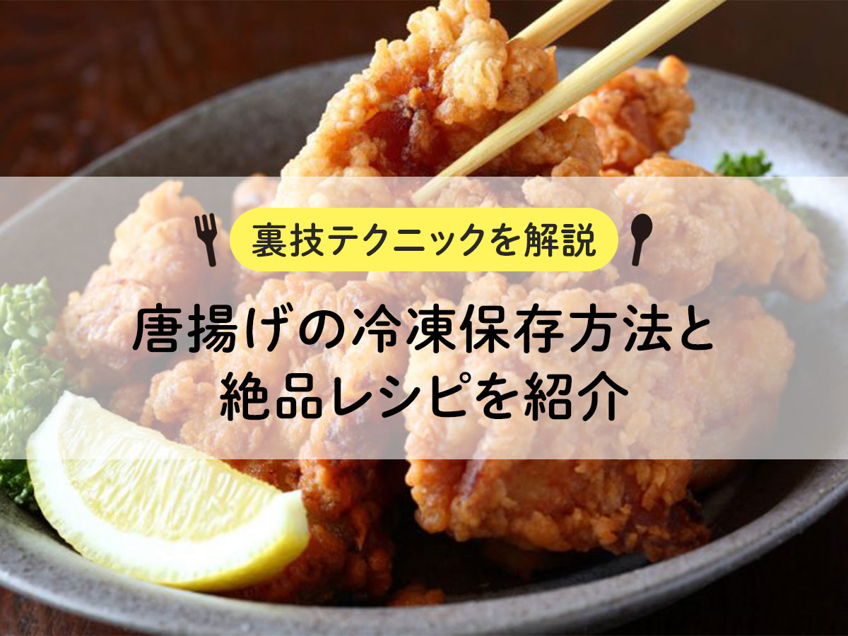 使う油はちょっとだけ！フライパンでカリカリ唐揚げクックパッドニュース