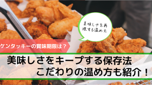 ケンタッキーは冷凍保存できる！正しい解凍方法やおすすめの食べ方もご紹介