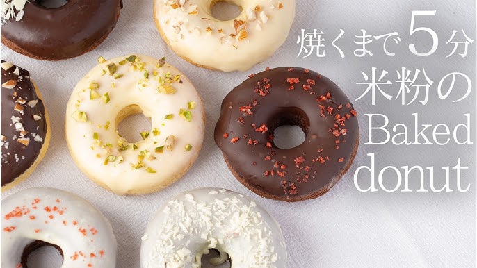 レンジで作る米粉ドーナツ 油不使用＆揚げないドーナツ