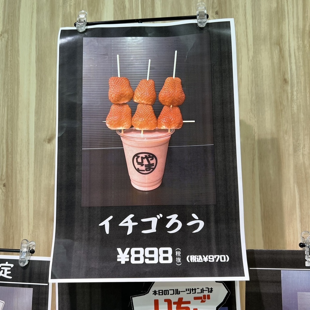 生鮮館やまひこ」の『フルーツサンド』 小牧市北外山: 小牧つーしん