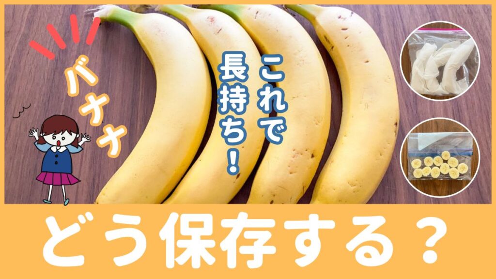 simple手作り生活: バナナを冷蔵庫保存