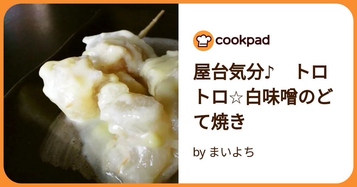 白味噌仕立ての雑煮からし酢みその藤商店