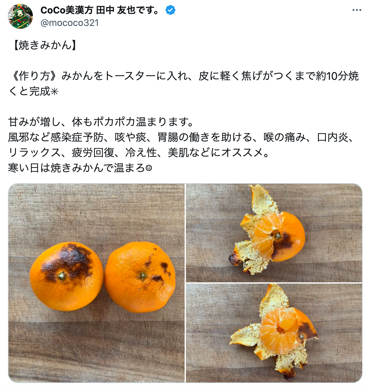 CoCo美漢方 田中 友也です。 on X: 