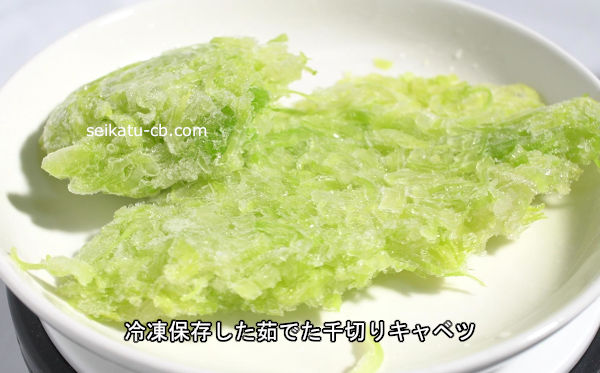 めんつゆだし解凍 冷凍千切りキャベツのサラダ