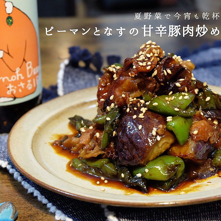 なすと豚バラ甘辛炒め