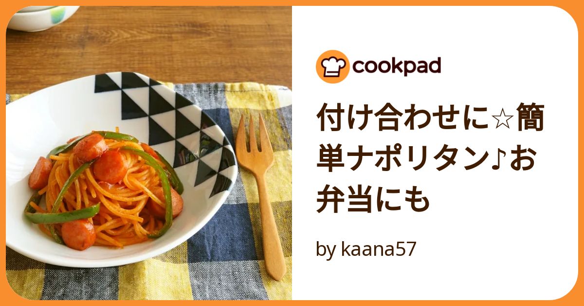基本からアレンジまで！思わずつくりたくなる「ナポリタンお弁当」のレシピ集クックパッド