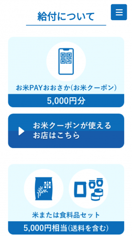 大阪府子ども食費支援事業 お米券の申請の仕方ママそら