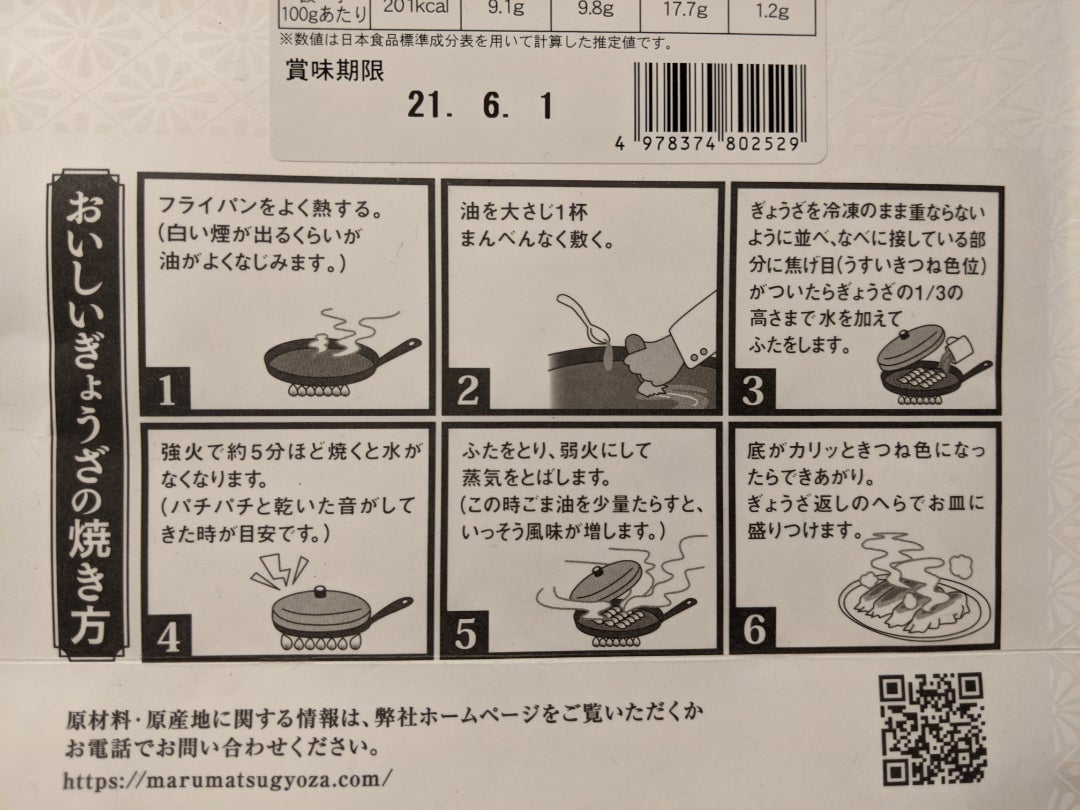 美味しい餃子の焼き方 – 島餃子オンラインショップ