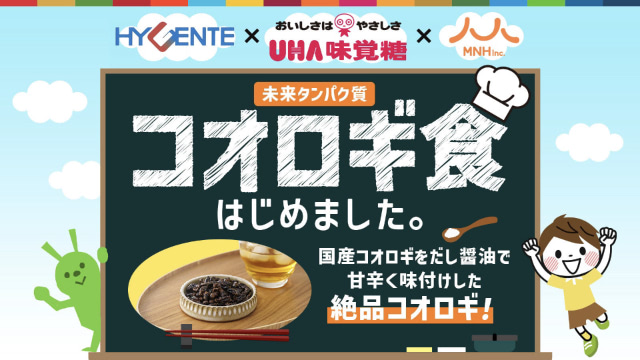 給食に昆虫食！？コオロギコロッケに物申す - ネイチューブ