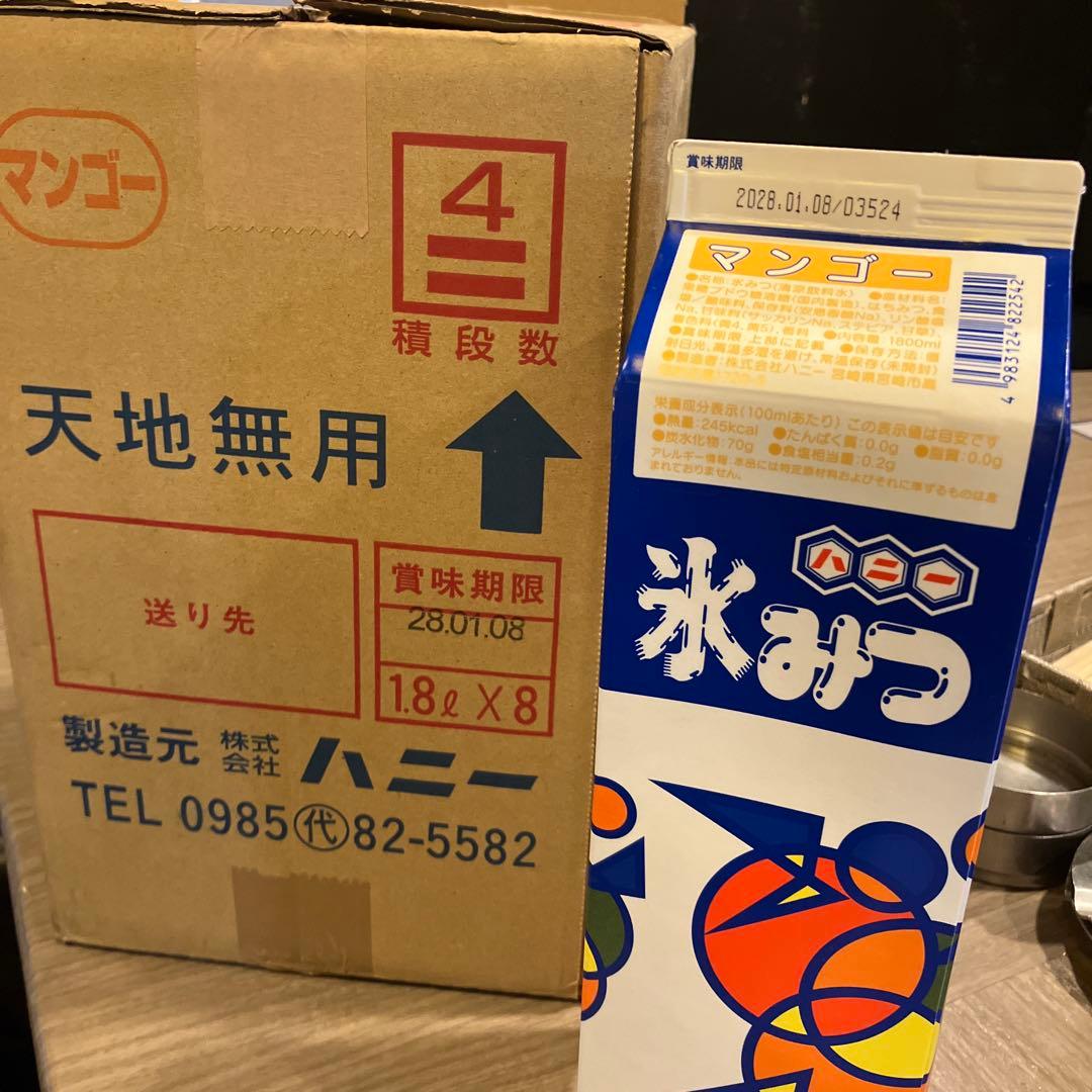 フレッシュマンゴーのかき氷シロップ